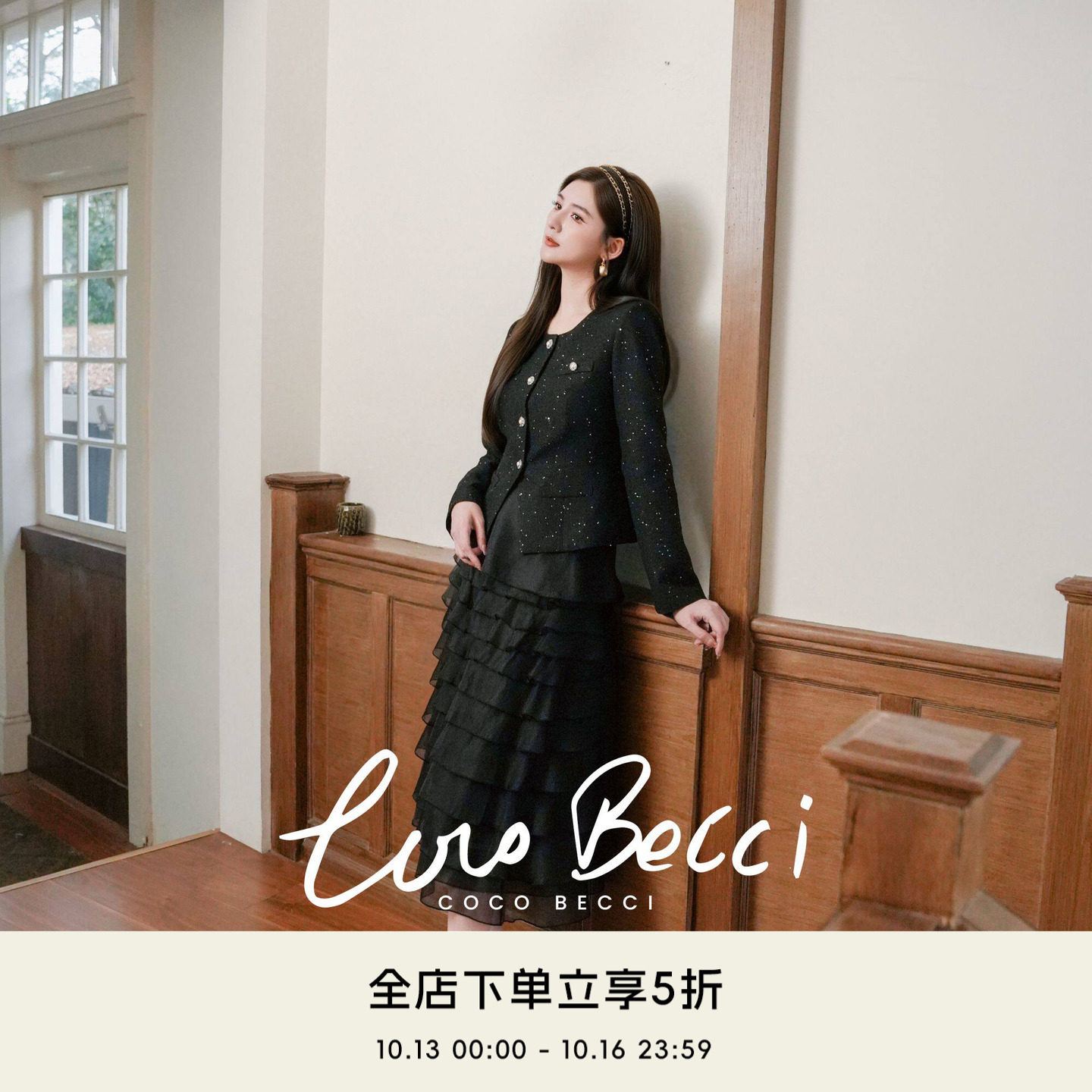 COCO BECCI【星光晚宴】天丝绵羊毛星空闪片香风外套