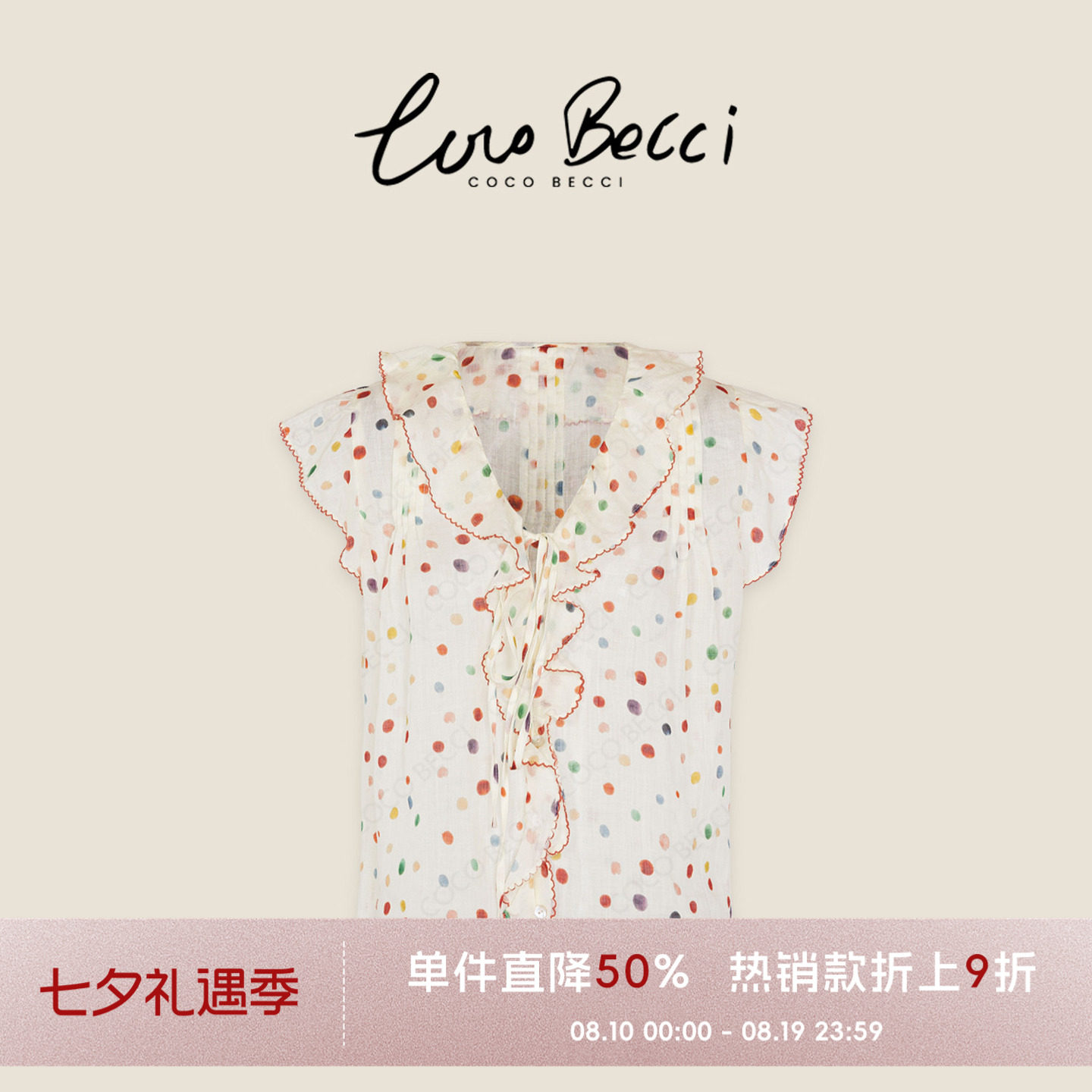 COCO BECCI【彩虹糖豆】100苎麻彩色波点荷叶领系带小衫CGB31256