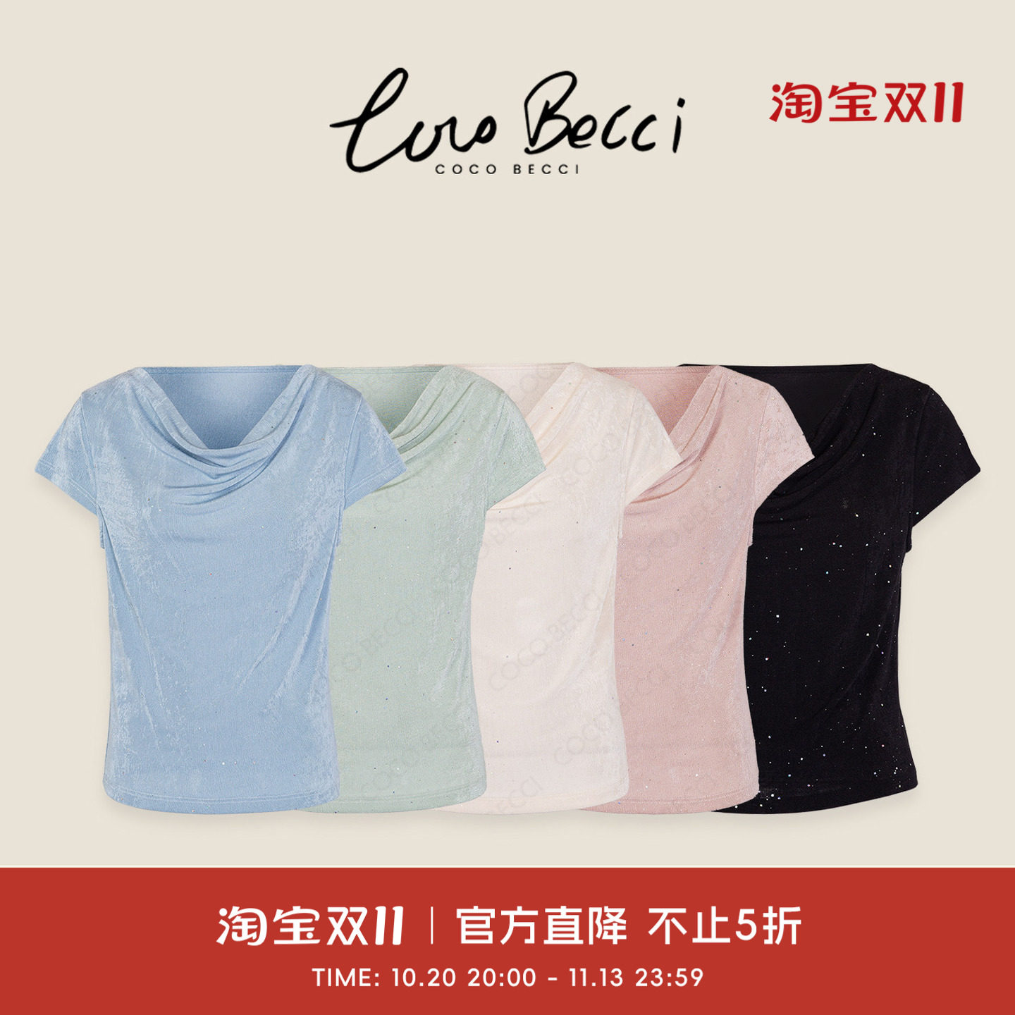 COCO BECCI【荡漾星河】新款荡领闪钻垂坠感气质百搭短袖t恤女夏