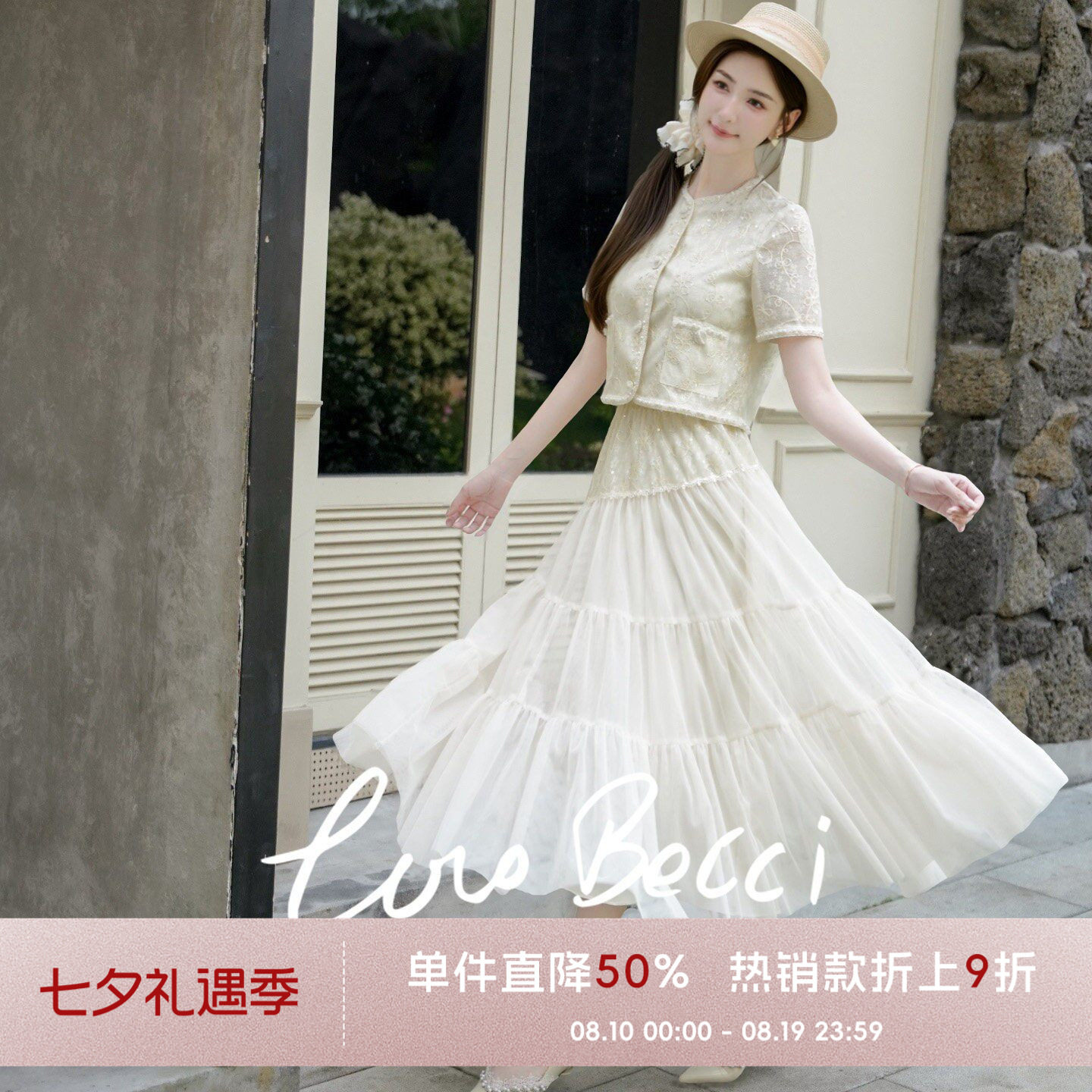 COCO BECCI【白玉兰套装】亮片刺绣短袖小香风上衣+蛋糕半裙套装
