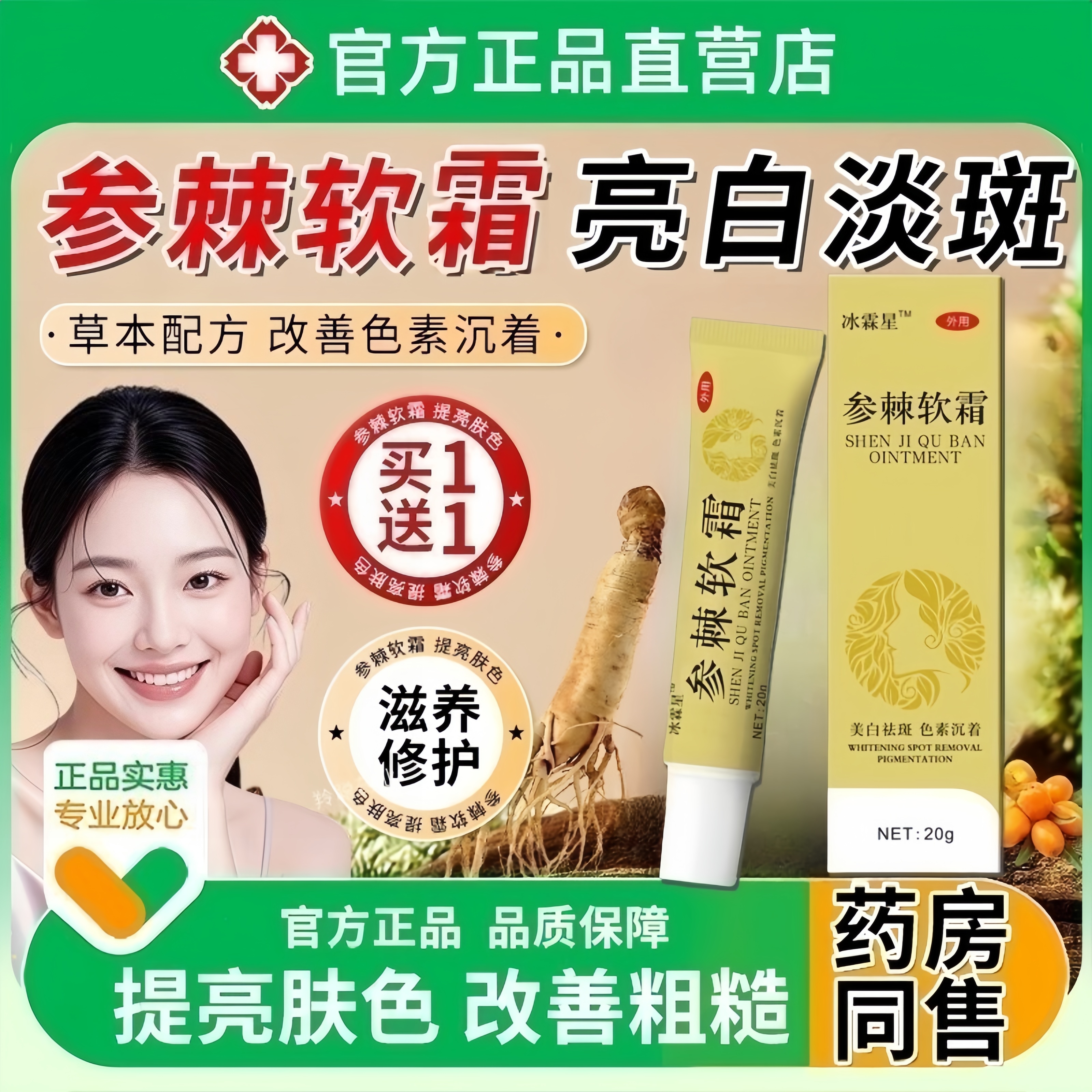 参棘乳霜提亮肤色祛斑软膏