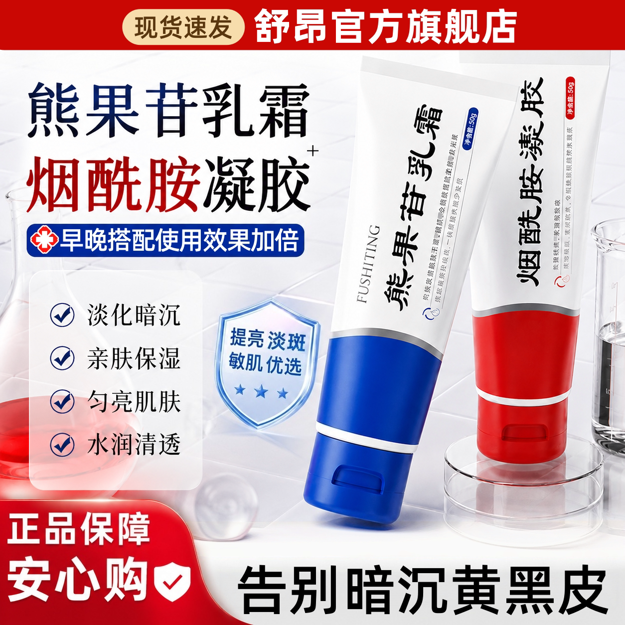 熊果苷乳膏烟酰胺凝胶美白祛斑霜