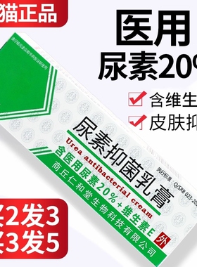 医用尿素软膏正品维生素e乳膏百分之20%尿素霜维ve皮肤干燥护手霜