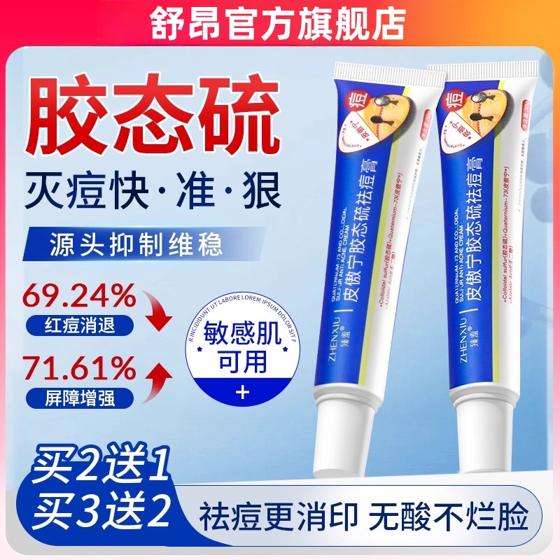 皮傲宁胶态硫植物净祛痘膏