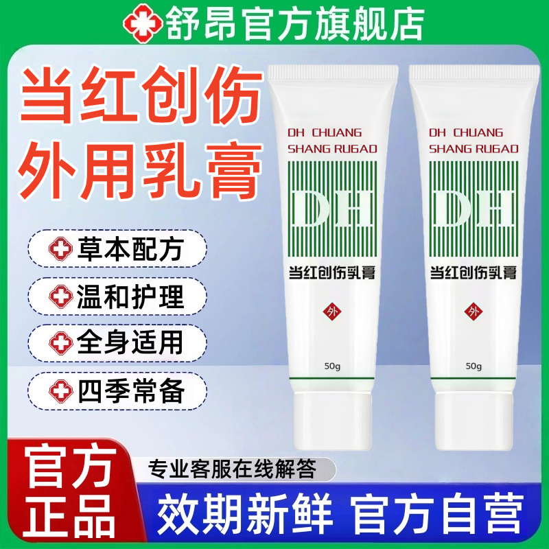 当红创伤抑菌乳膏官方正品皮肤适用于关节红肿腰腿肩颈疼痛非药,保健用品,皮肤消毒护理（消）,淘宝优惠券,粉丝福利购,淘宝优惠卷