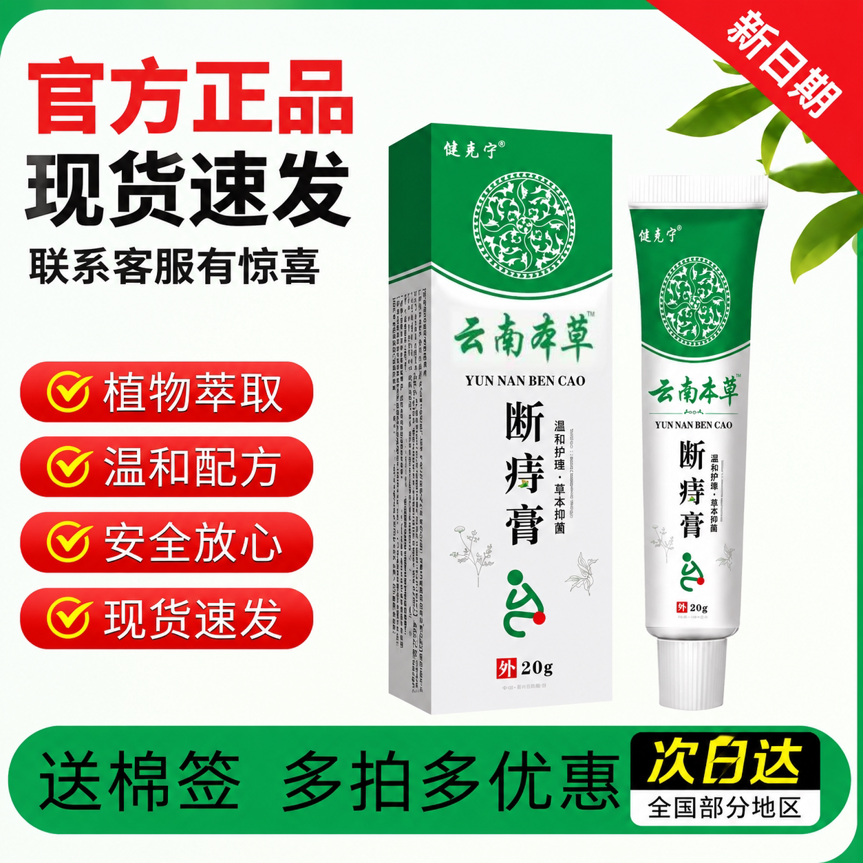 云南本草断痔膏官方旗舰店正品