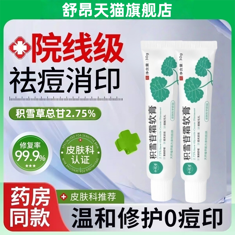 正品2.75%积雪苷霜软膏20g