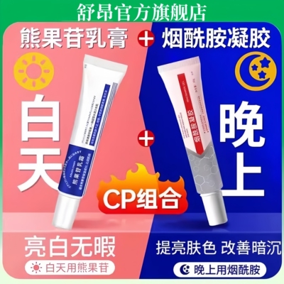 烟酰胺凝胶熊果苷乳膏软膏