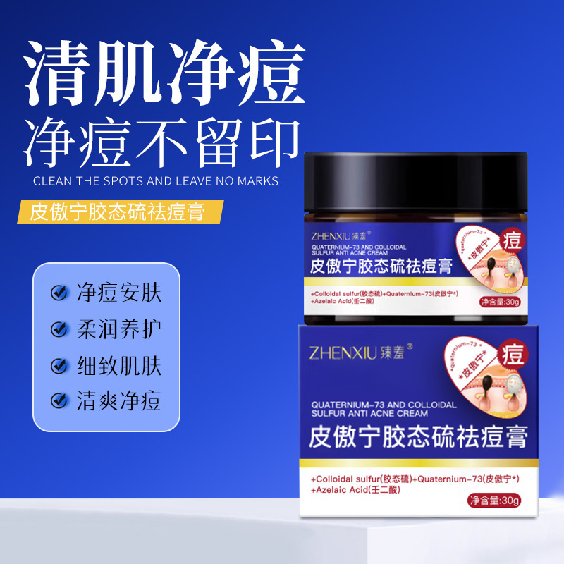 皮傲宁胶态硫祛痘膏官方正品
