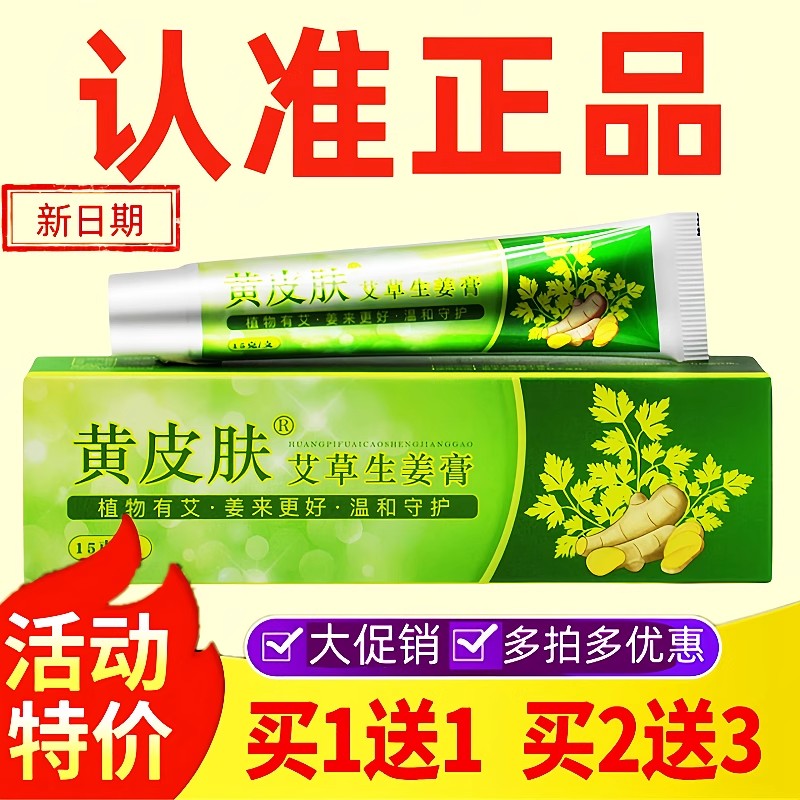 神霸黄皮肤抑菌乳膏正品旗舰店