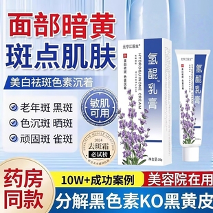 氢醌乳膏正品美白提亮去黄改善暗沉肤色烟酰胺凝胶医用积雪草软膏