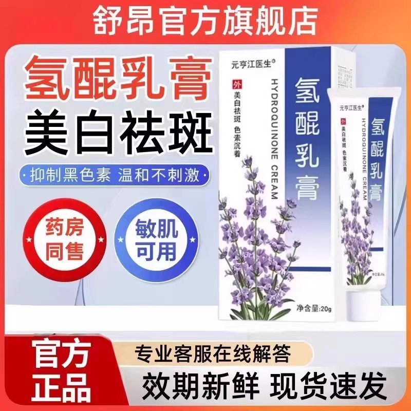 氢醌乳膏正品美白祛斑霜