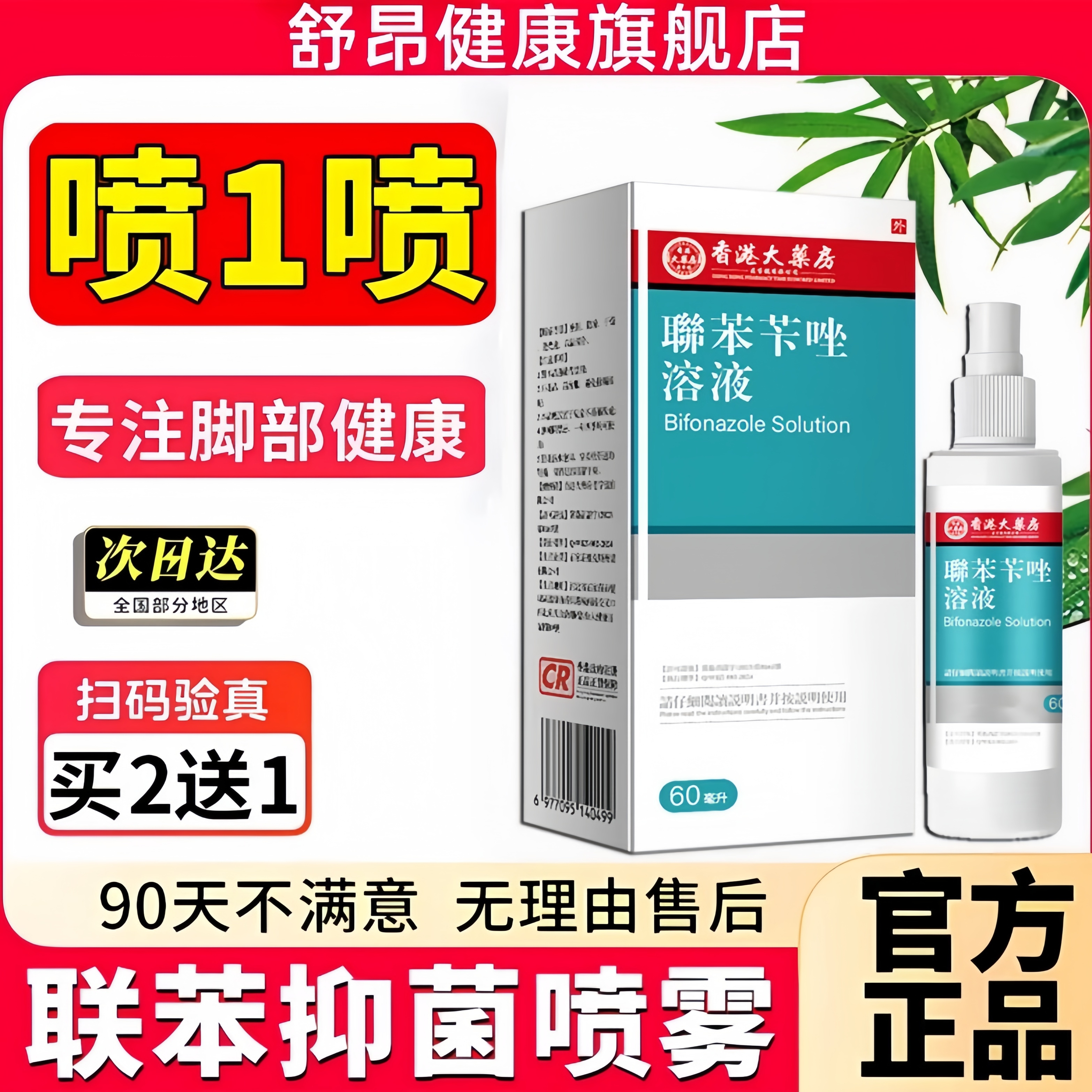 联苯喷雾剂官方旗舰店正品