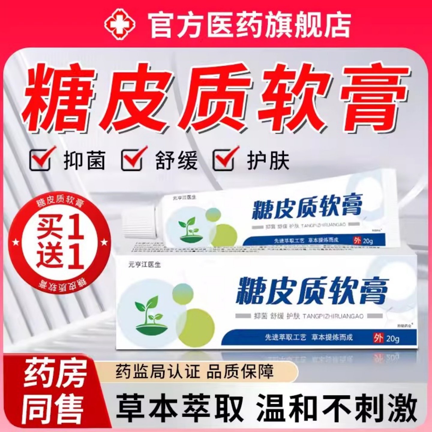 糖皮质软膏激素官方旗舰店正品外用皮肤瘙痒乳膏舒缓护肤抑菌膏,保健用品,皮肤消毒护理（消）,淘宝优惠券,粉丝福利购,淘宝优惠卷