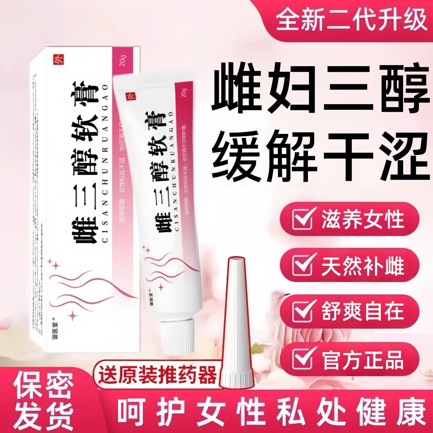 雌三醇软膏官方旗舰店正品天然更年期外用女性妇科雌激素护理乳膏