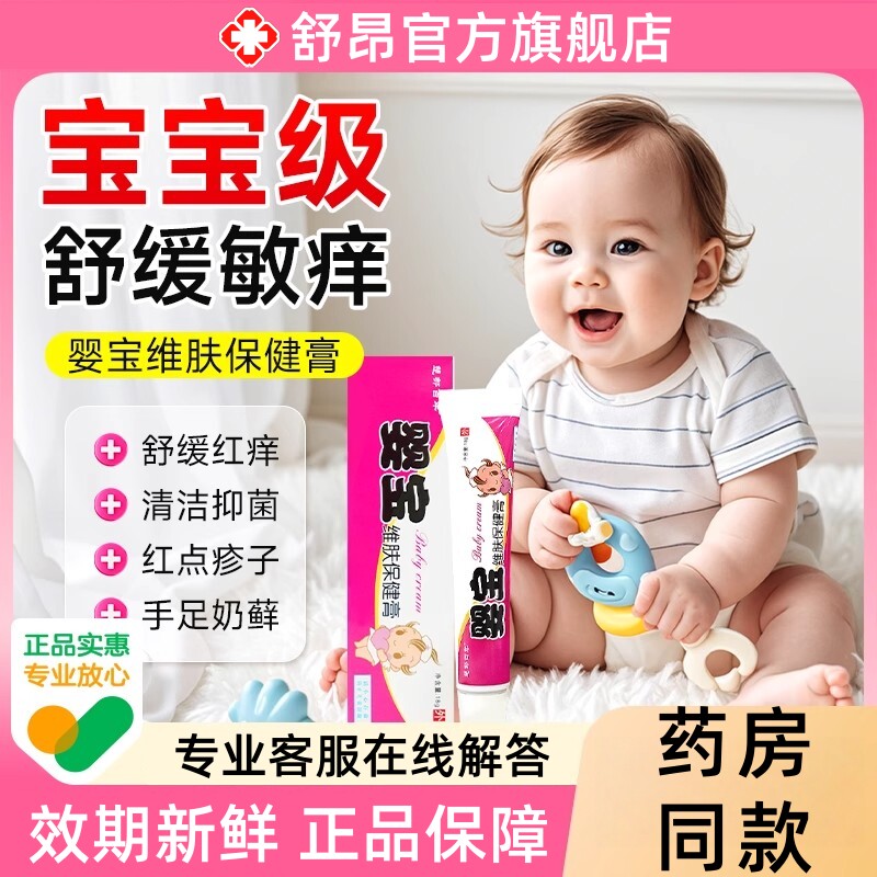 婴宝护肤膏霜婴儿专用止骚痒护臀膏宝宝抑菌无激素正品官方旗舰店