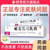 1%呲美乳膏旗舰店正品 软膏湿癣疹脂溢性皮肤皮炎抑菌膏非药非吡
