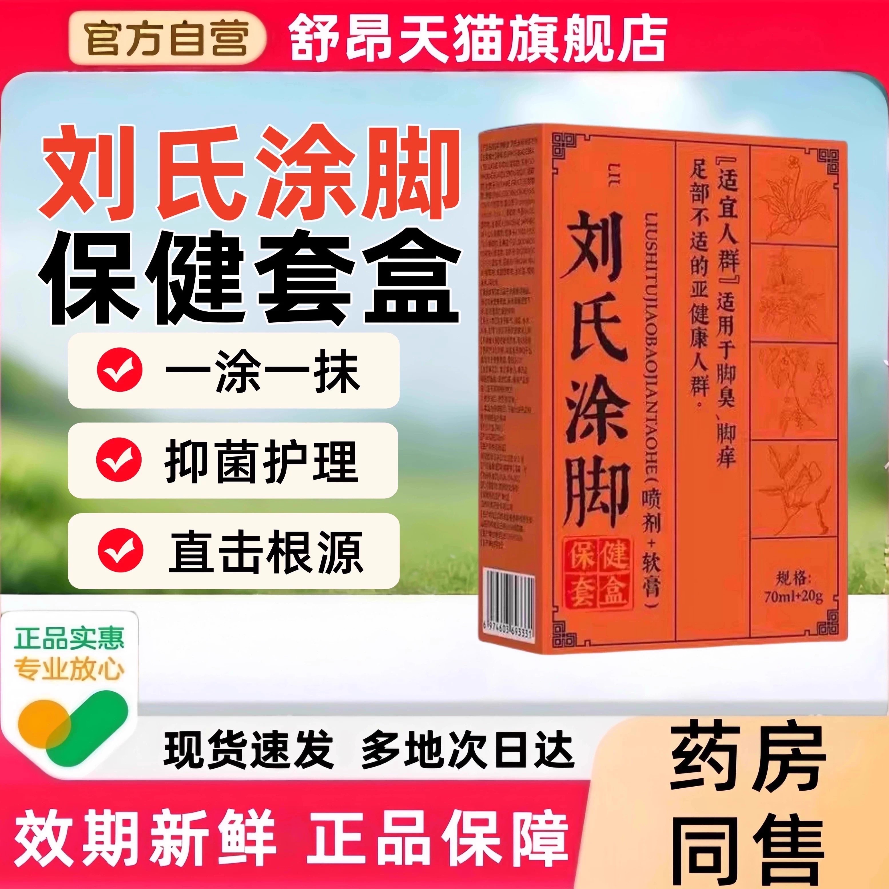 刘氏涂脚套盒官方正品