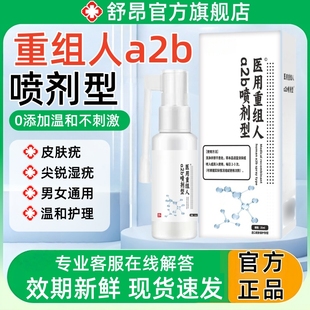 重组人干扰素a2b喷剂型官方正品 去瘊疣小肉粒丝状疣抑菌软膏非药