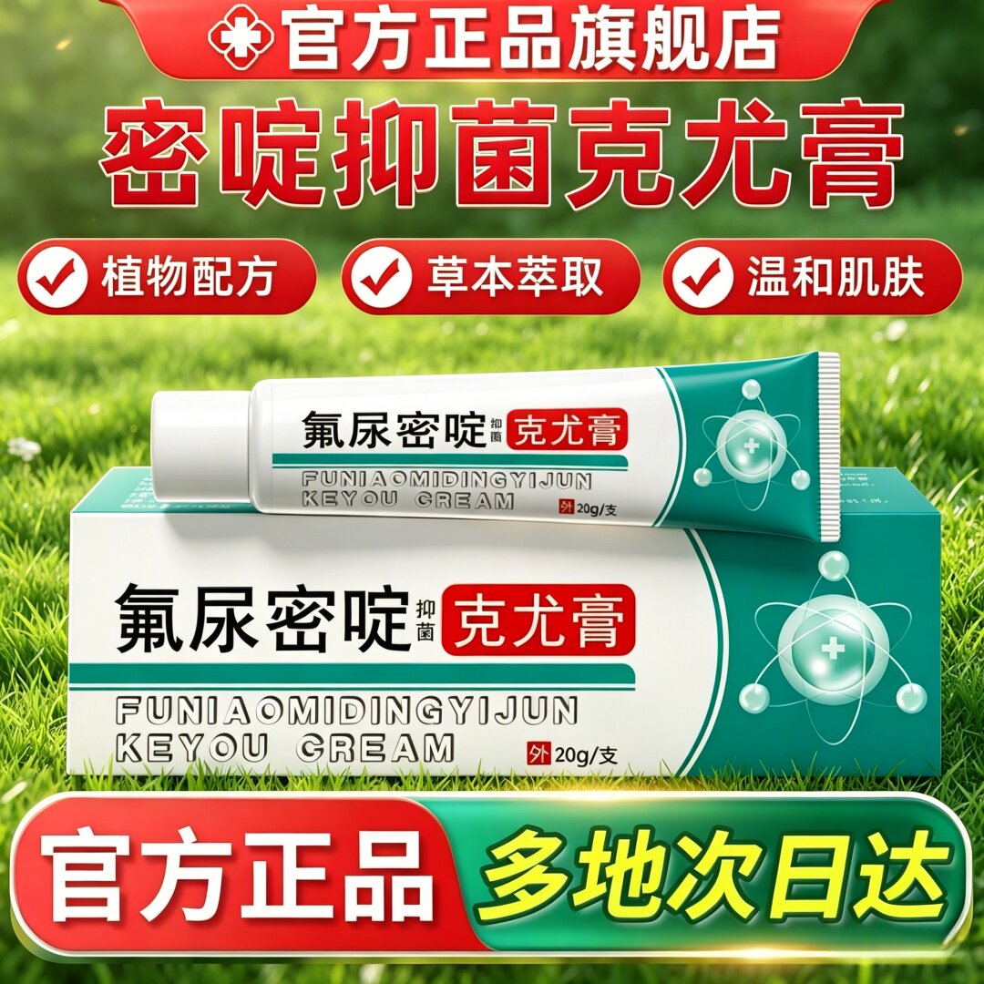 嘧啶克尤抑菌膏适用于丝状疣小肉粒扁平疣皮肤外用抑菌乳膏非药
