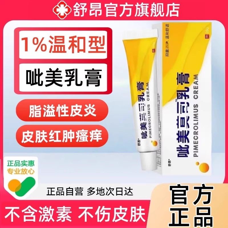 1%呲美乳膏官方旗舰店正品软膏