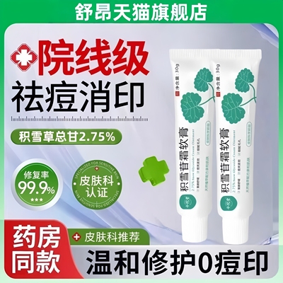 正品2.75%积雪苷霜软膏20g