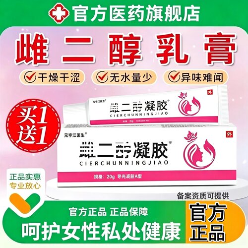 雌二醇淳软膏凝胶女性妇科专用