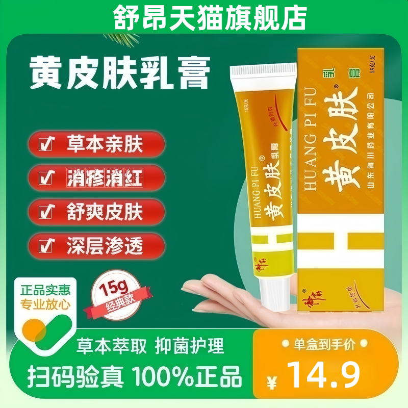 【买1送1买3送2】黄皮肤乳膏