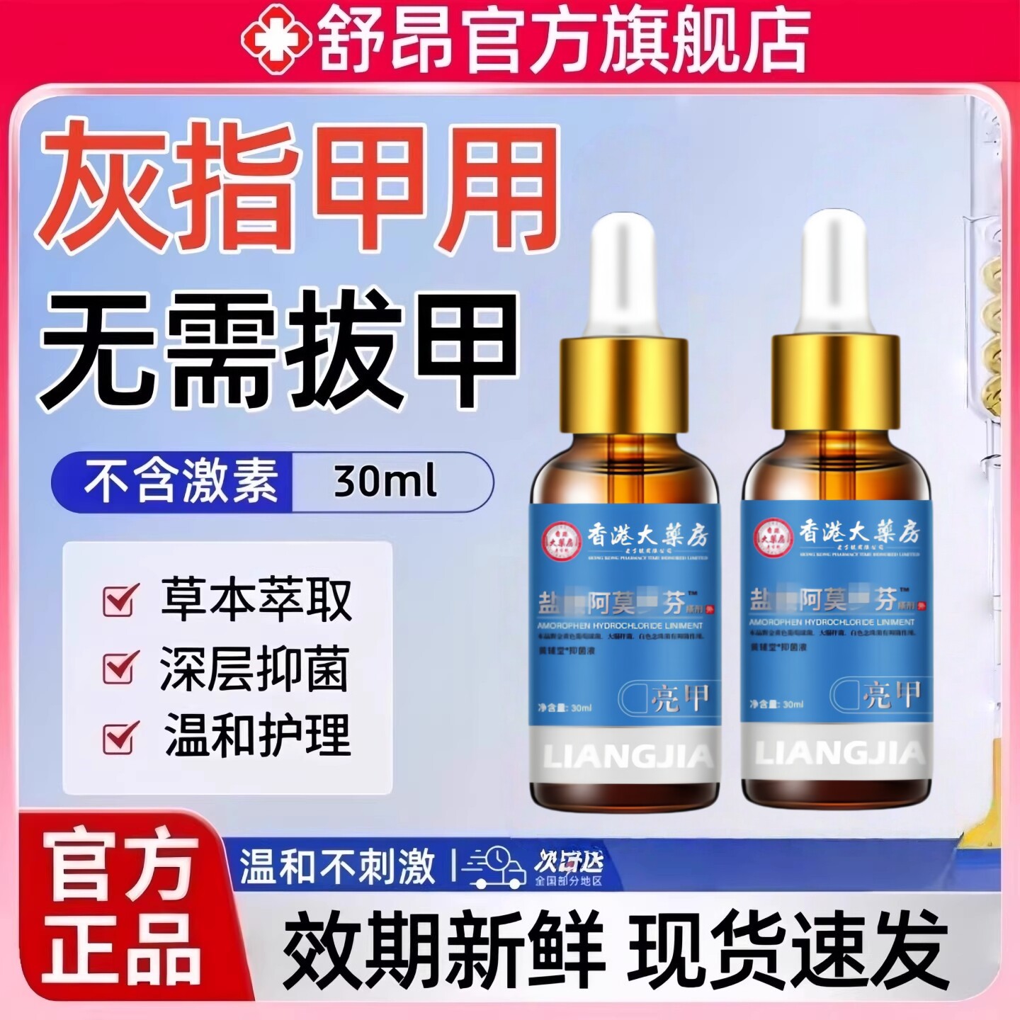 阿莫罗芬灰指甲搽擦剂官方旗舰店正品发黄增厚甲板脱落癣乳膏非药