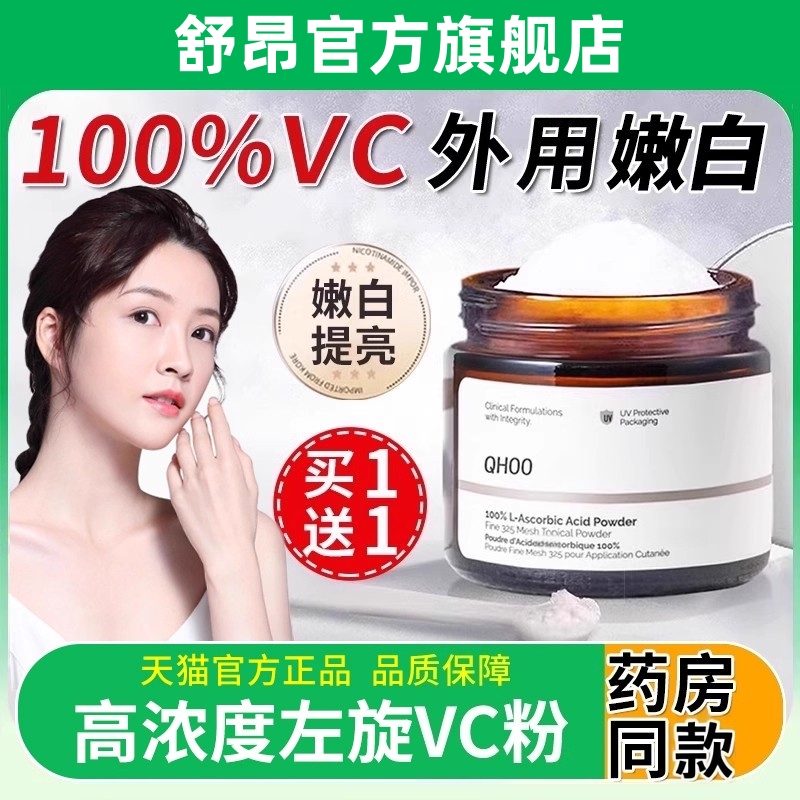 左旋vc粉官方旗舰店正品