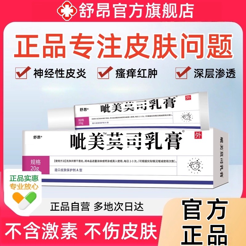 1%呲美乳膏旗舰店正品软膏