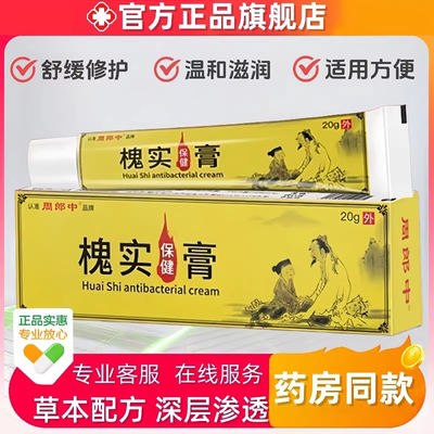 周郎中槐实抑菌膏痔疮外用乳膏