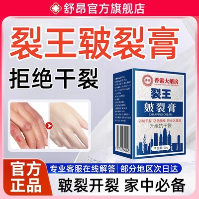 香港裂王皲裂膏官方正品