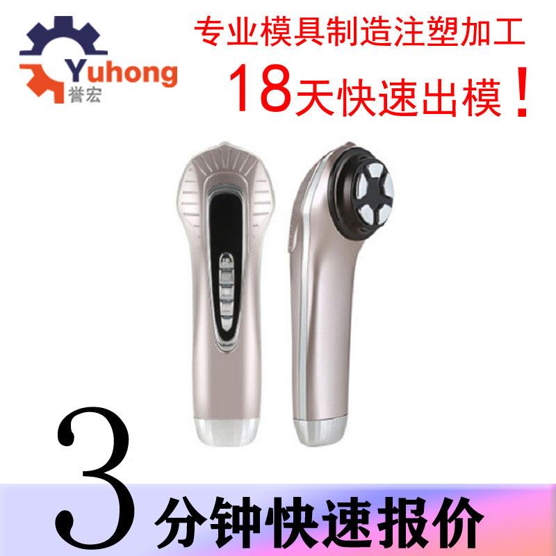 美容仪定做注塑生产脱毛仪产品外壳模具定制加工免费设计开模