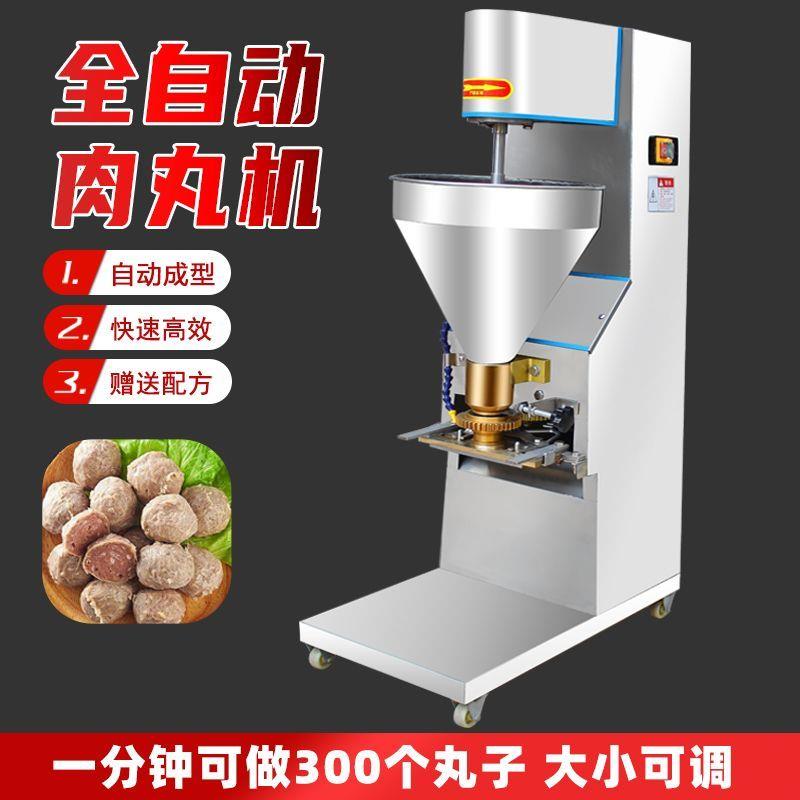 菜豆机商用丸子肉丸肉丸子机器全自动牛肉狮子头机鱼丸鱼丸机成型