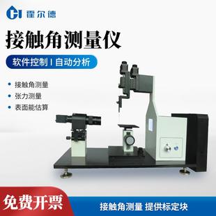 全自动科研型接触角测量仪静态整体倾斜型光学表面接触角测试仪