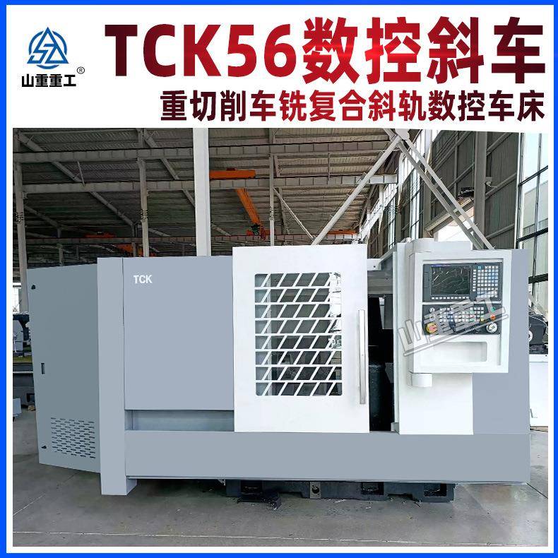 数控斜车TCK56车铣复合卧式数控车铣机TCK56Y车铣一体C数控机床