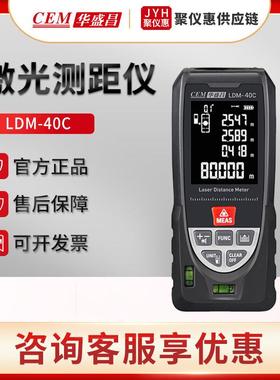 华盛昌LDM-40C/60C/80C/100C/120C/iLDM-80C/120C激光测距仪
