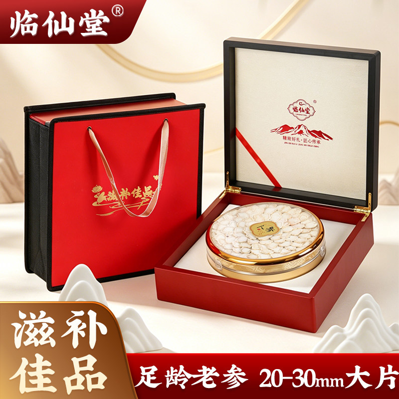 临仙堂人参 长白山人参片20-30mm超大片 白参片生晒 滋补品送长辈