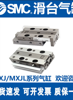 SMC微型精密滑台气缸MXJL/MXJ4/6/8-5/10/15/CS/CT/C/P/N-M9B正品