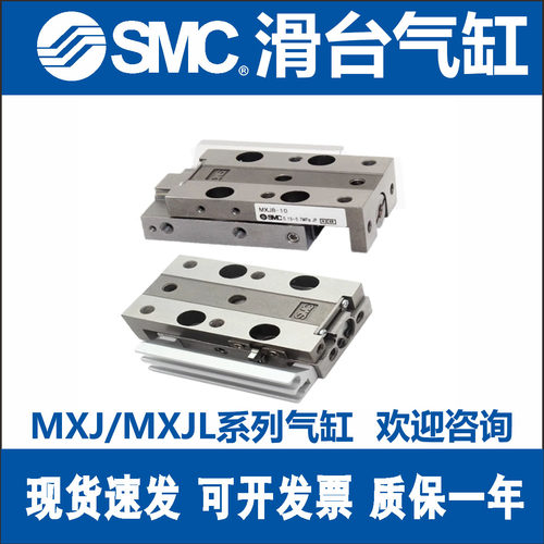 SMC精密滑台气缸MXJL/MXJ4/6/8