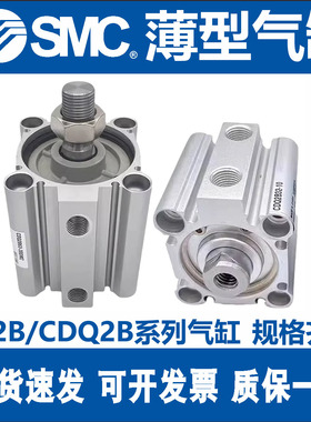 SMC薄型气缸CQ2B/CDQ2B12/16/20/25/32/40/50/63/80-10DZ/DMZ原装