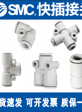 SMC气管快速接头直通KQ2H04/KQ2L06/KQ2U08/KQ2TW10/KQ2T12三通