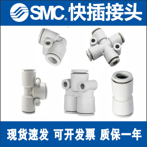 SMC气管快速接头直通三通