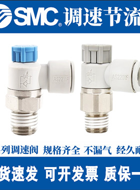 SMC正品调速节流阀接头可调节阀/AS2011F/M5A/04A/06A/08A/10A12A