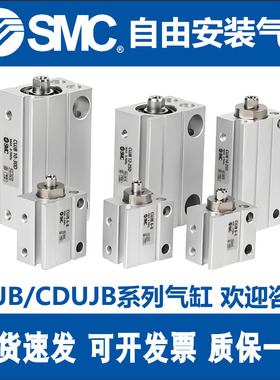 SMC气缸CDUJB  CUJB6/8/10/12/16/20-4D/6D*8D-10D-15D-20D-30DM