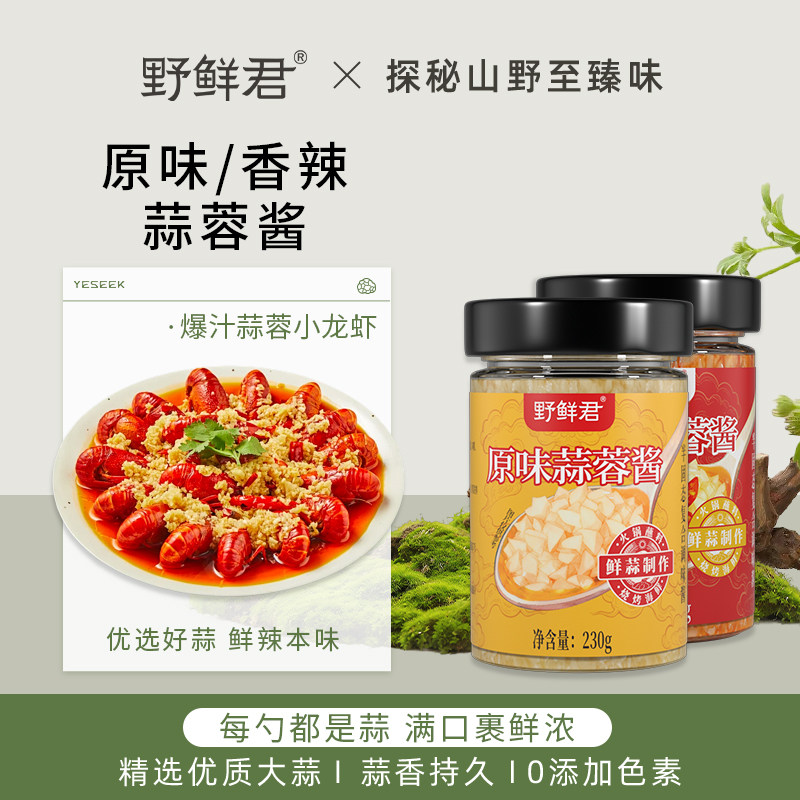 野鲜君蒜蓉酱鲜香拌凉菜蘸烧烤