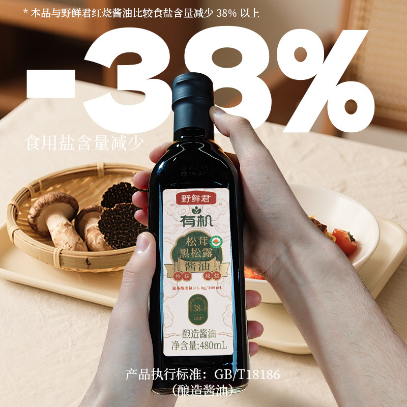 野鲜君特级有机酱油0添加防腐剂