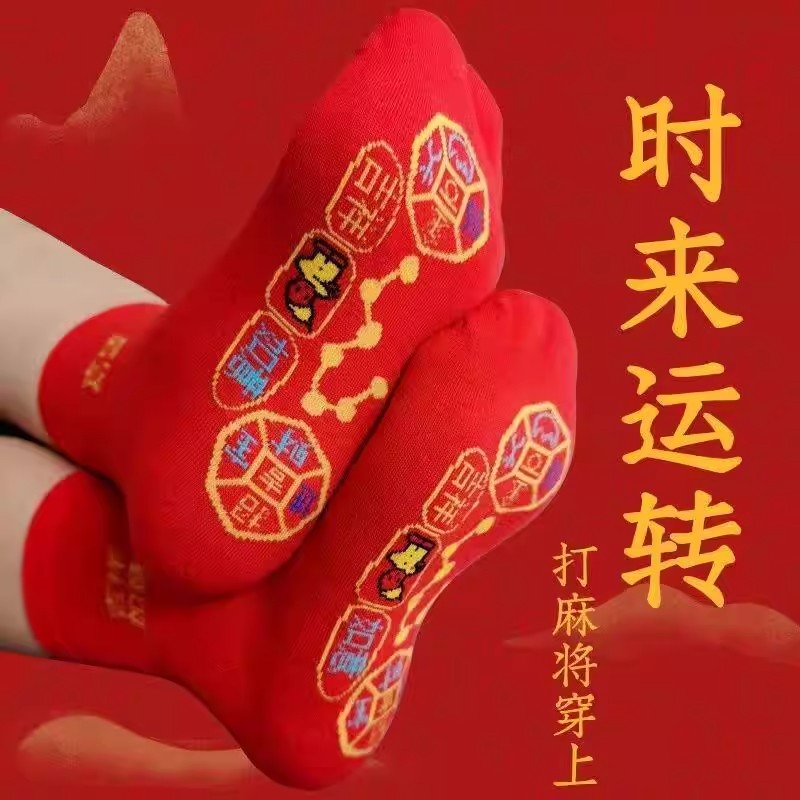 本命年结婚喜庆纯棉防臭红中筒袜