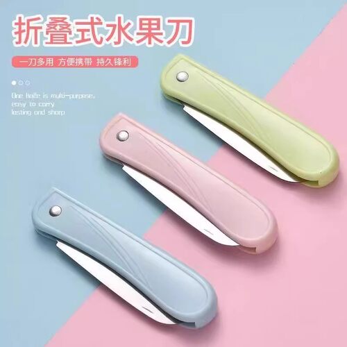 不锈钢折叠水果刀迷你便携锋利